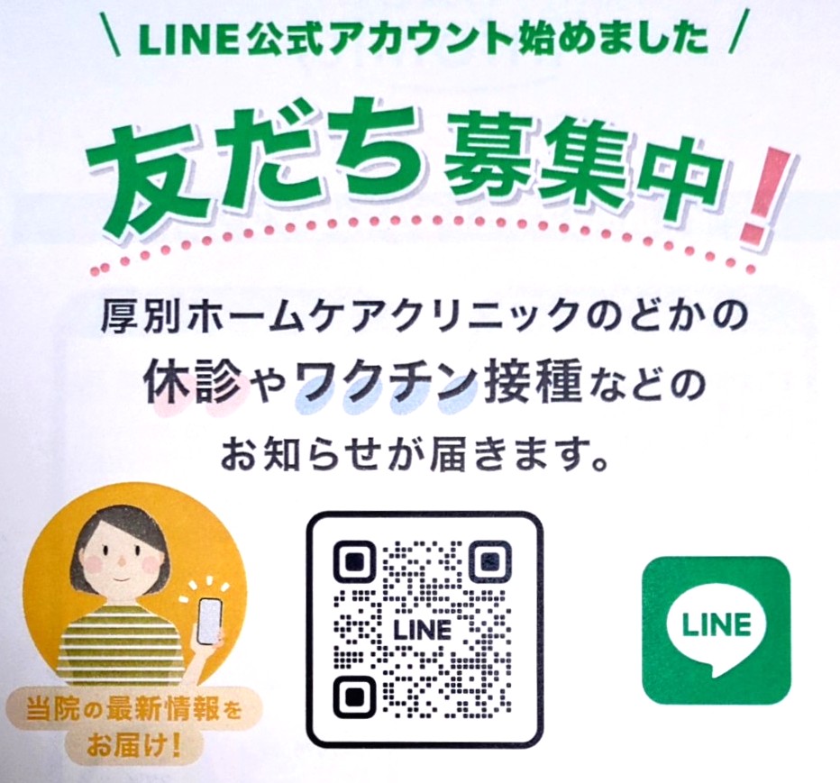 LINE公式アカウント始めましたのサムネイル