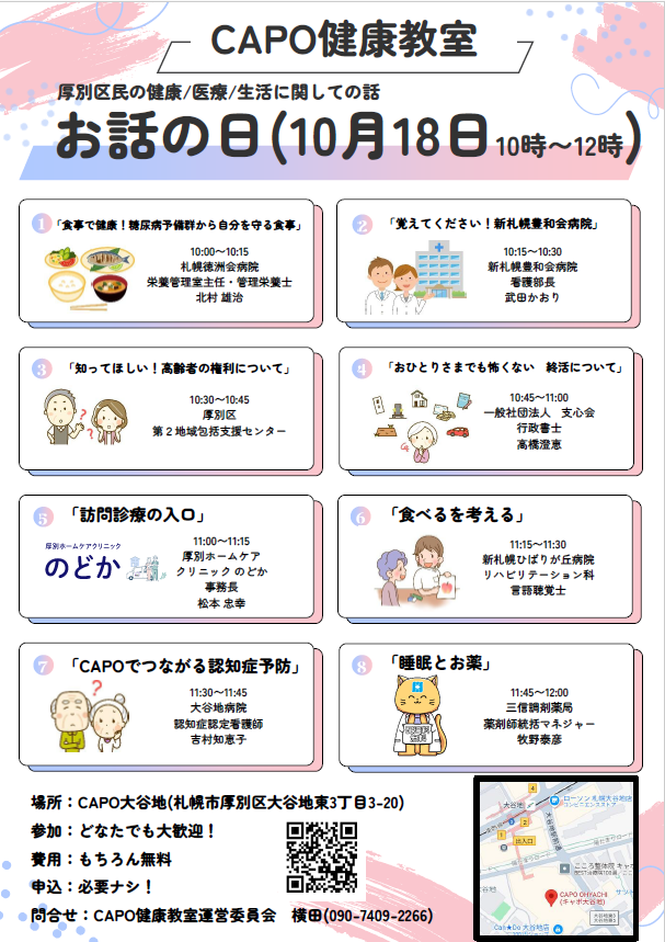 10/18 CAPO健康教室に参加しますの関連画像