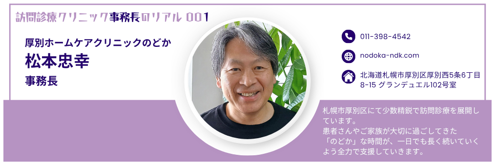 おうちde医療に当院事務長が掲載されましたの関連画像